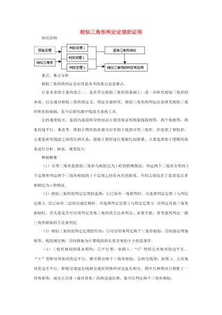 九年级数学上册 4.5 相似三角形判定定理的证明教学设计 （新版）北师大版-（新版）北师大版初中九年级上册数学教案