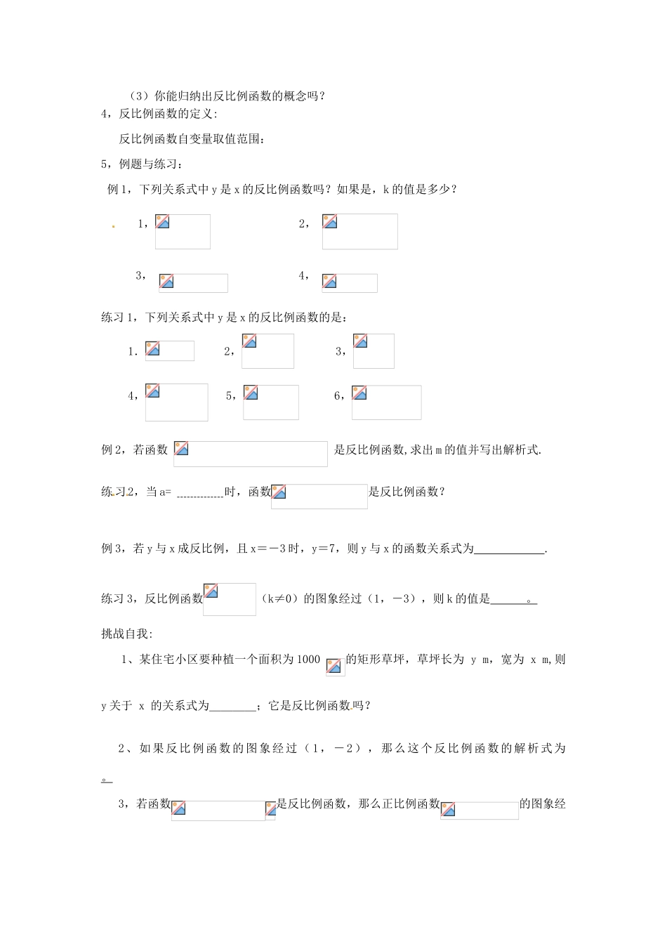 江苏省太仓市浮桥中学八年级数学下册 反比例函数教案 苏科版_第2页