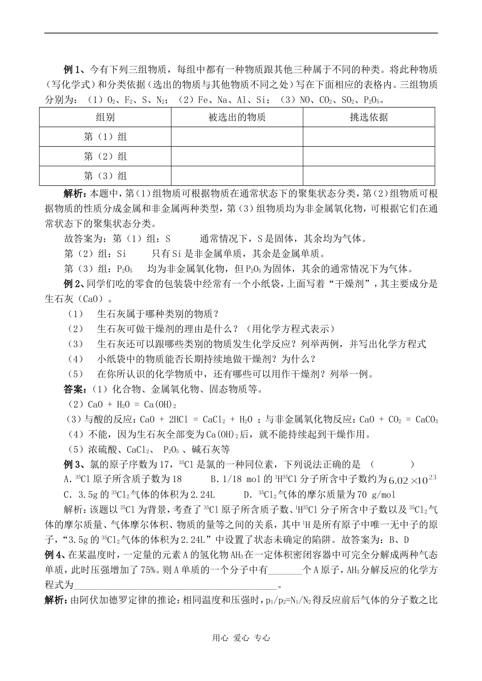 高中化学丰富多彩的化学物质苏教版必修一_第2页