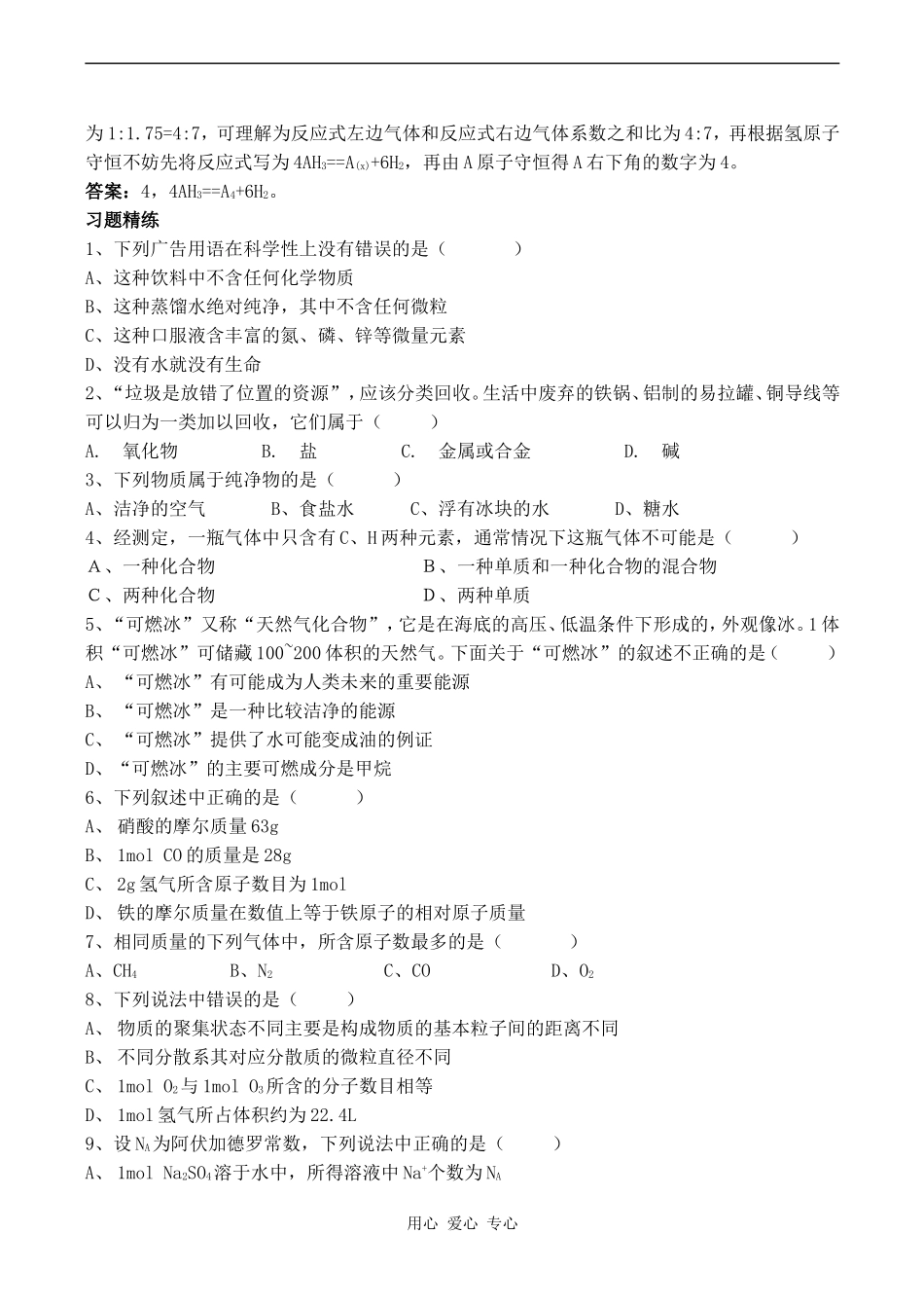 高中化学丰富多彩的化学物质苏教版必修一_第3页