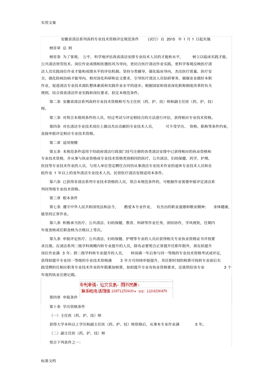2018年安徽省卫生专业高级职称评审政策条件_第1页