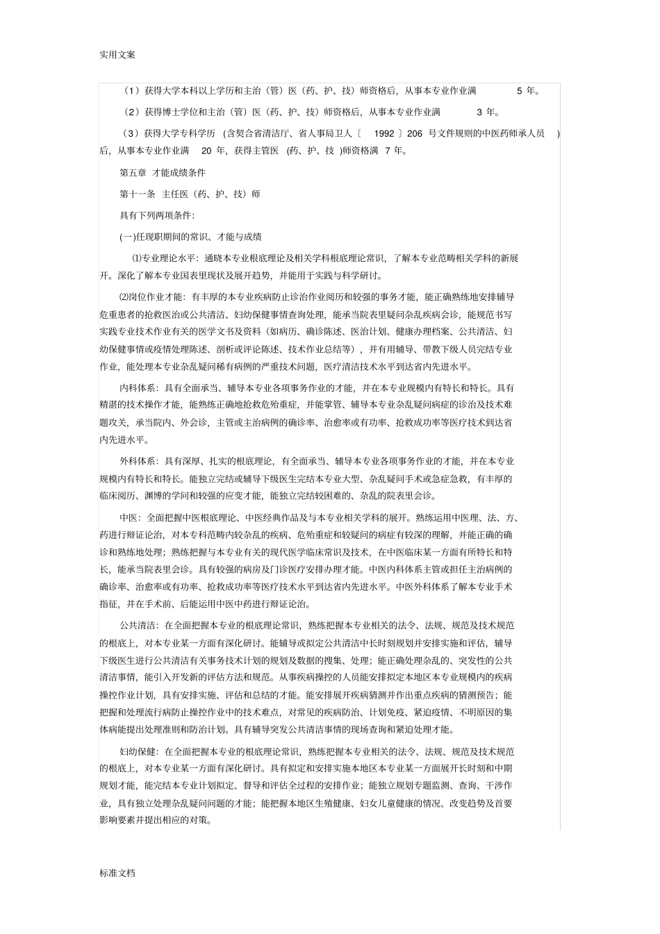 2018年安徽省卫生专业高级职称评审政策条件_第2页