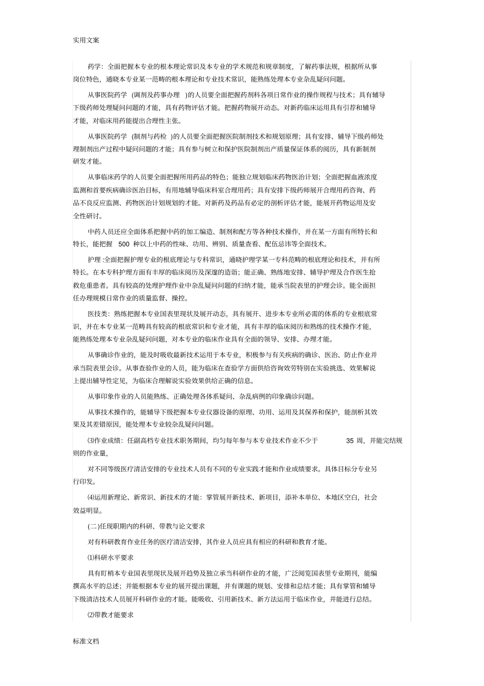 2018年安徽省卫生专业高级职称评审政策条件_第3页