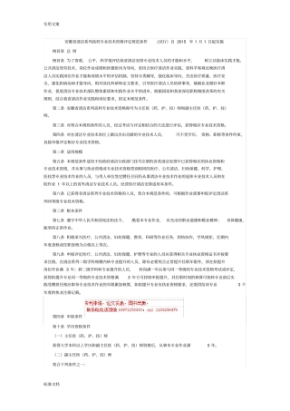 2018年安徽省卫生专业高级职称评审政策条件