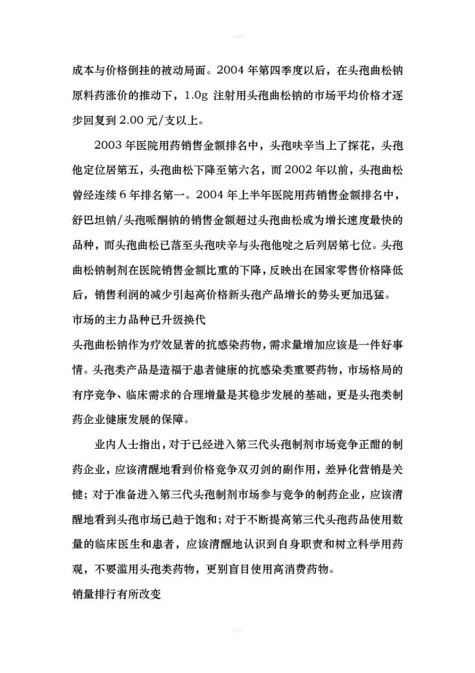 头孢类药物市场概况_第3页