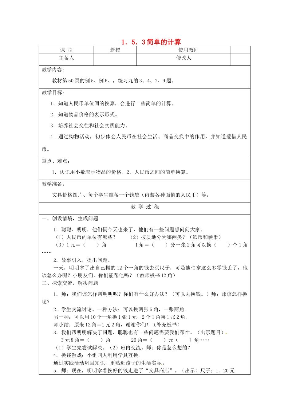 江苏省盐城中学七年级数学《简单的计算》教学案 苏科版_第1页