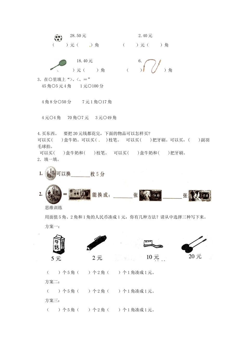 江苏省盐城中学七年级数学《简单的计算》教学案 苏科版_第3页
