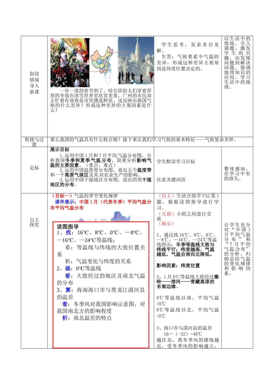 八年级地理上册 第2章 第2节 气候基本特征（第2课时）教案 （新版）商务星球版_第2页