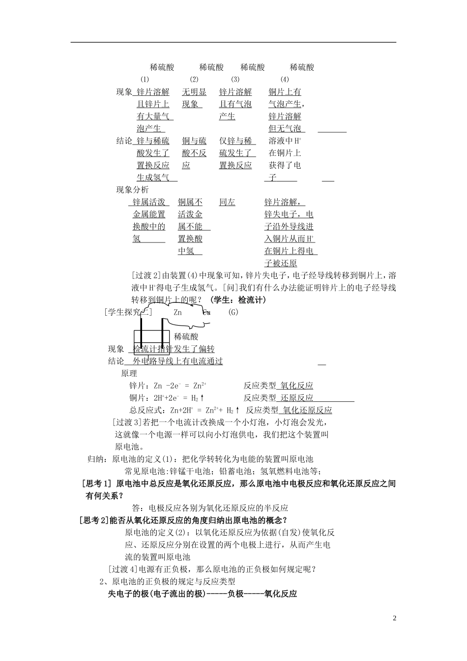 高中化学 《化学能与电能的转化》教案 苏教版选修4_第2页