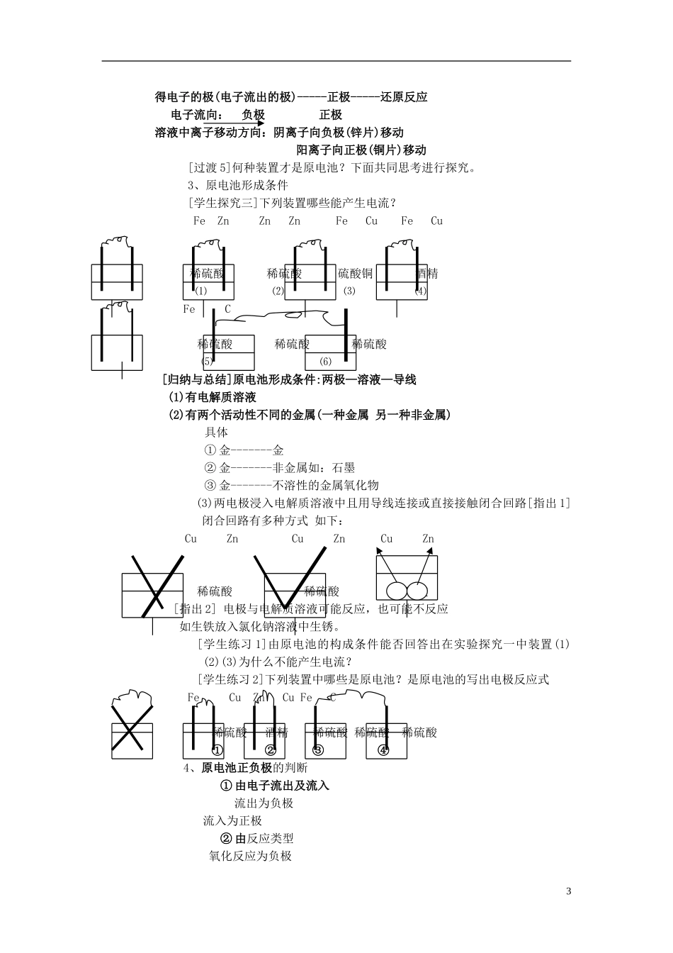 高中化学 《化学能与电能的转化》教案 苏教版选修4_第3页