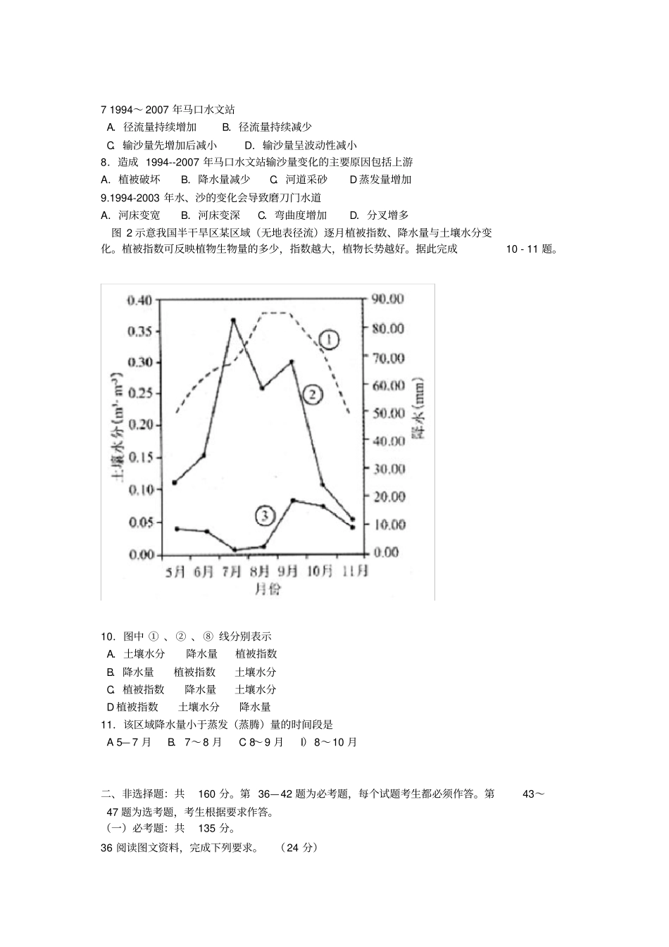 山东省淄博市2019届高三一模考试文综地理试题_第2页