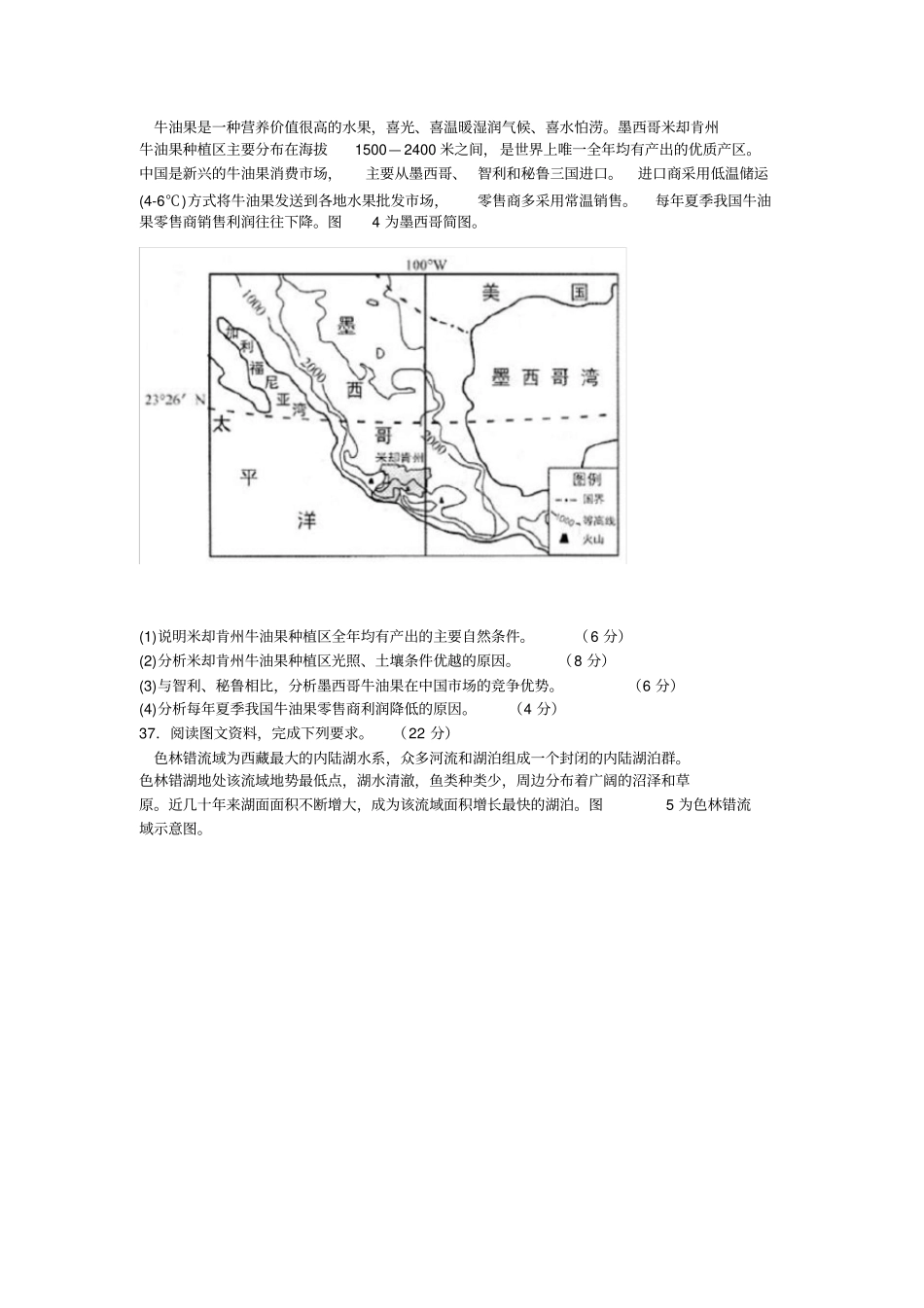 山东省淄博市2019届高三一模考试文综地理试题_第3页