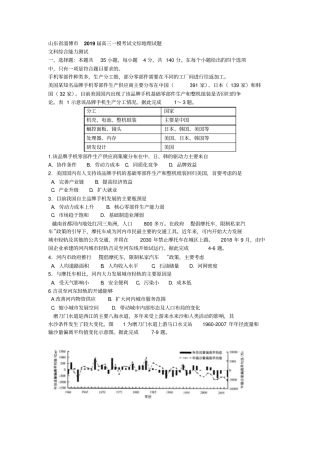 山东省淄博市2019届高三一模考试文综地理试题
