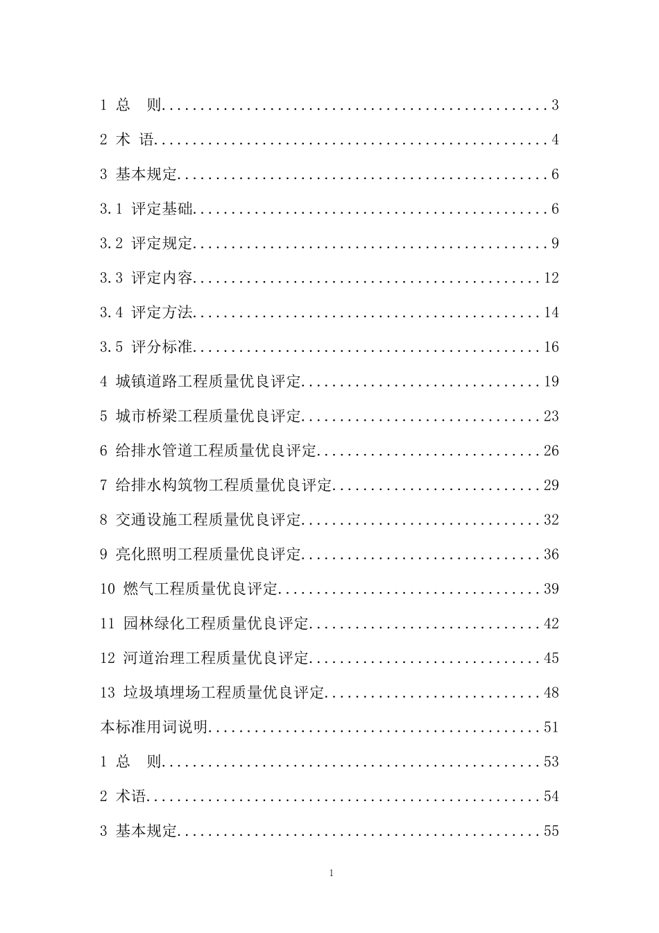 云南省市政基础设施工程质量优良等级评定标准[1125]_第2页