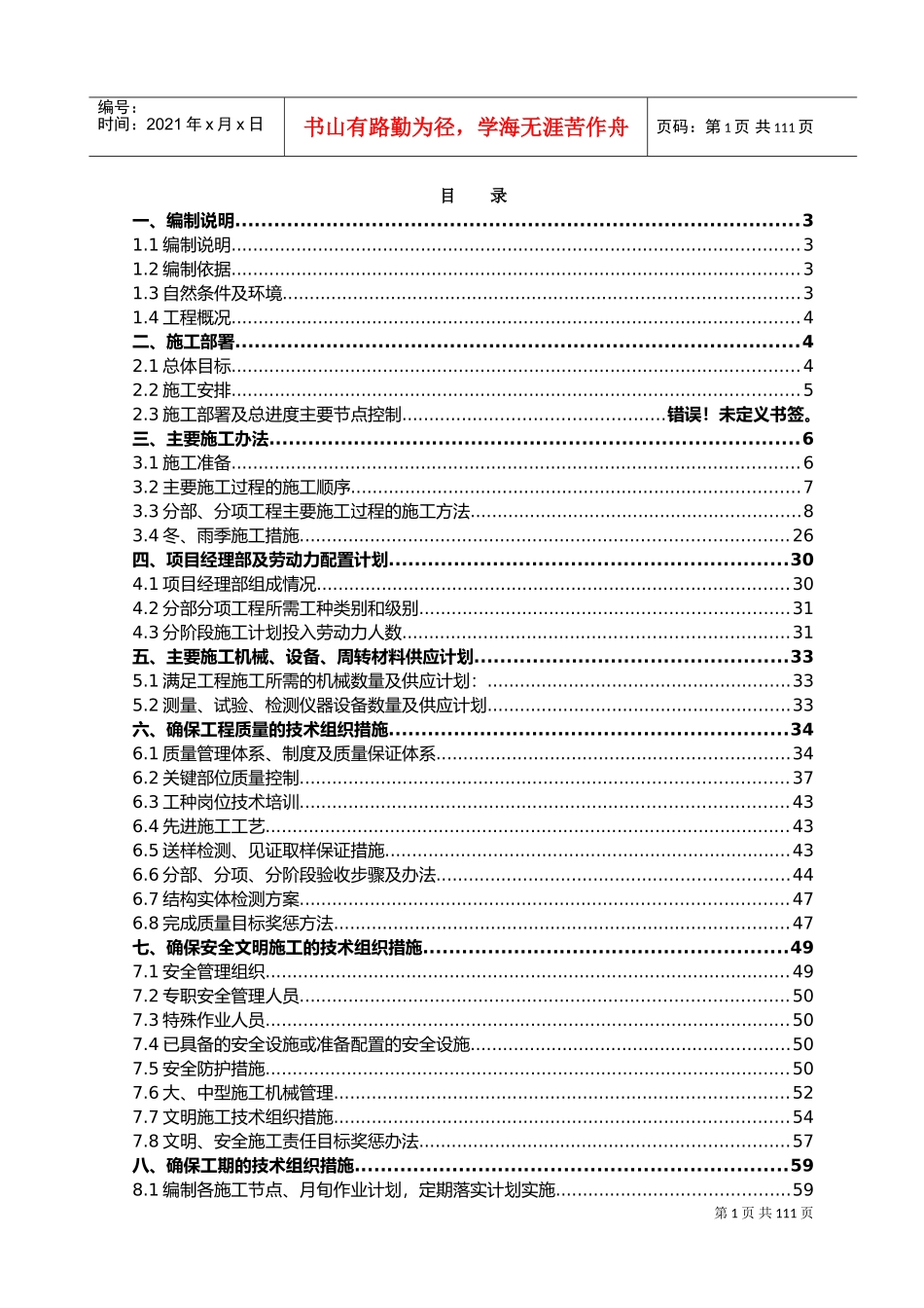 剪力墙结构工程施工组织设计方案(DOC90页)_第2页