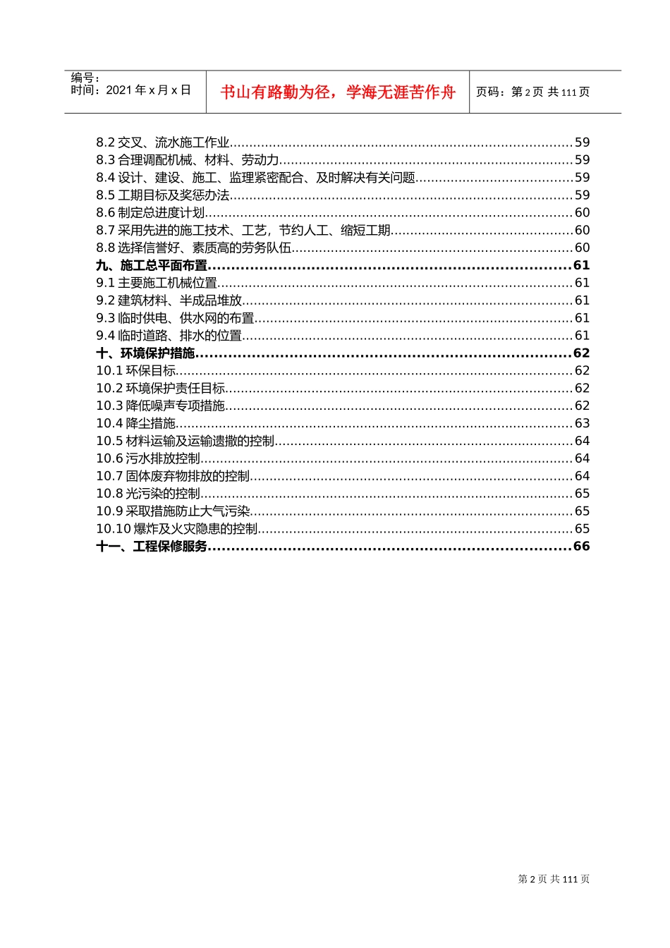 剪力墙结构工程施工组织设计方案(DOC90页)_第3页