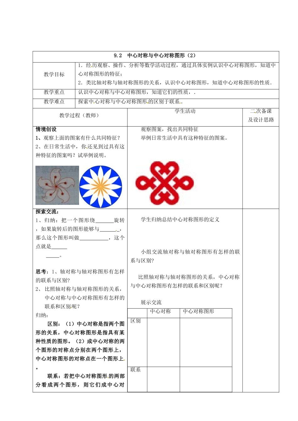 江苏省仪征市八年级数学下册 9.2 中心对称与中心对称图形教案2 （新版）苏科版-（新版）苏科版初中八年级下册数学教案_第2页