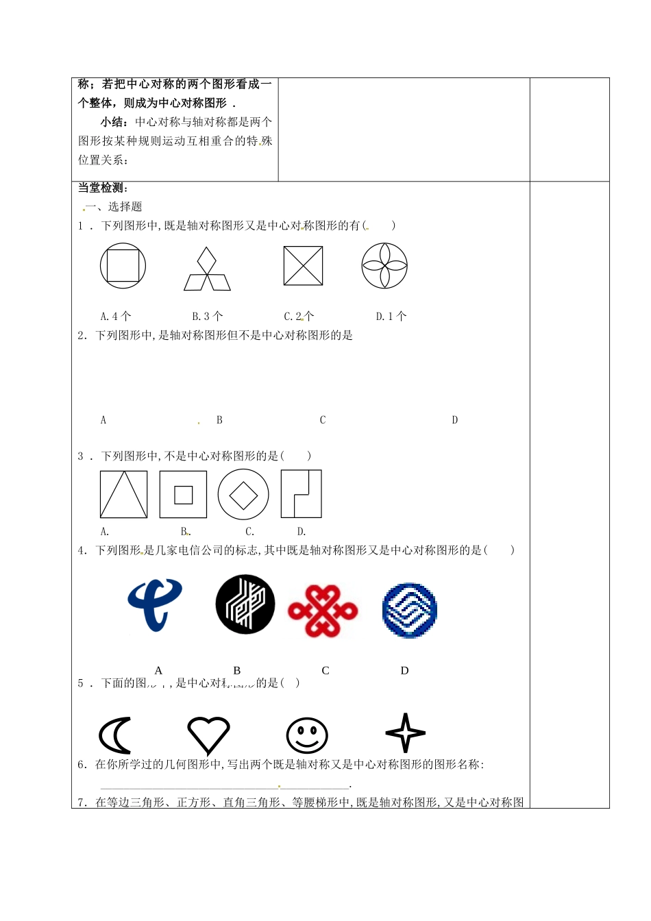 江苏省仪征市八年级数学下册 9.2 中心对称与中心对称图形教案2 （新版）苏科版-（新版）苏科版初中八年级下册数学教案_第3页