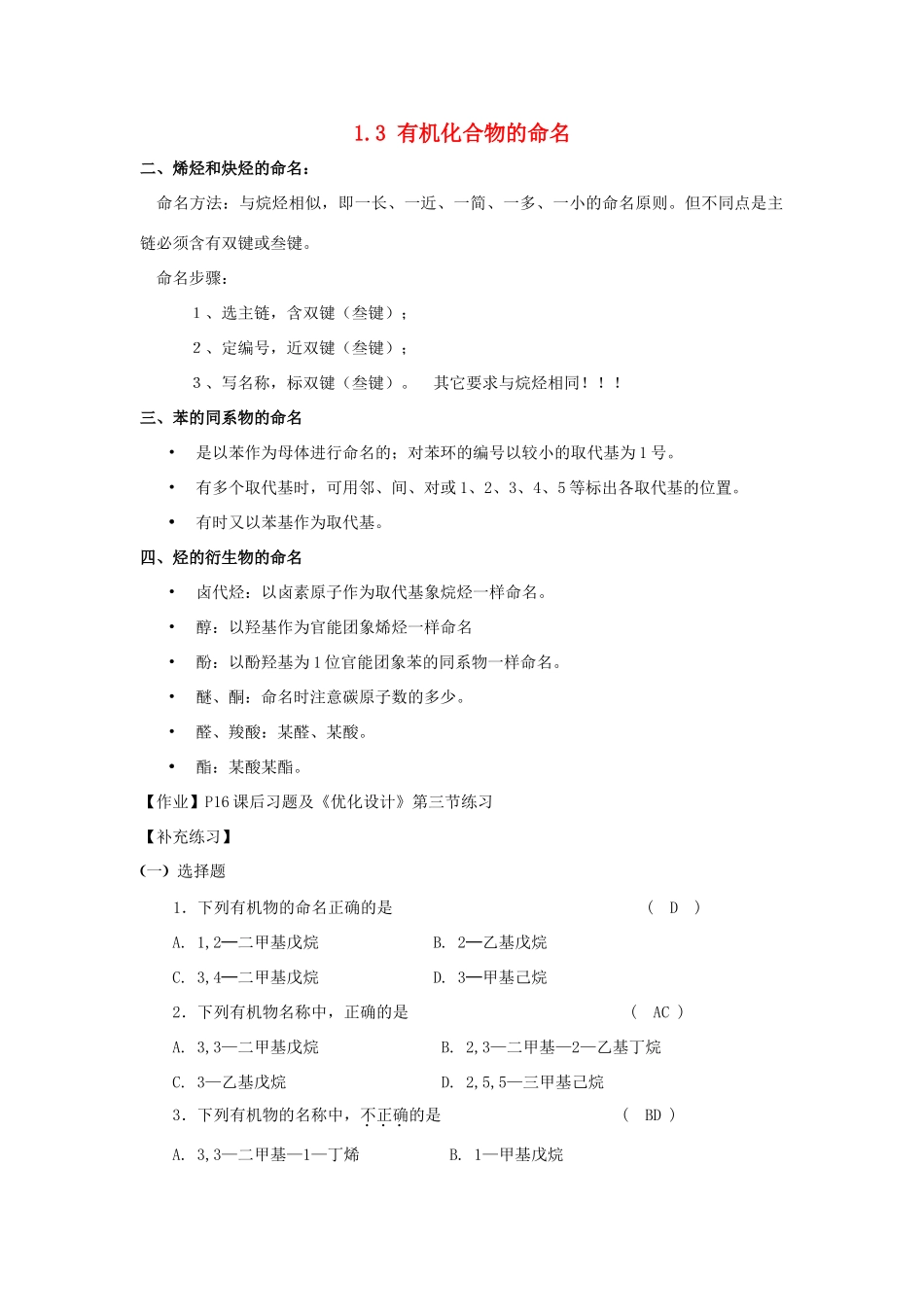 高中化学 第一章 认识有机化合物 1.3 有机化合物的命名（第2课时）教案 新人教版选修5-新人教版高二选修5化学教案_第1页