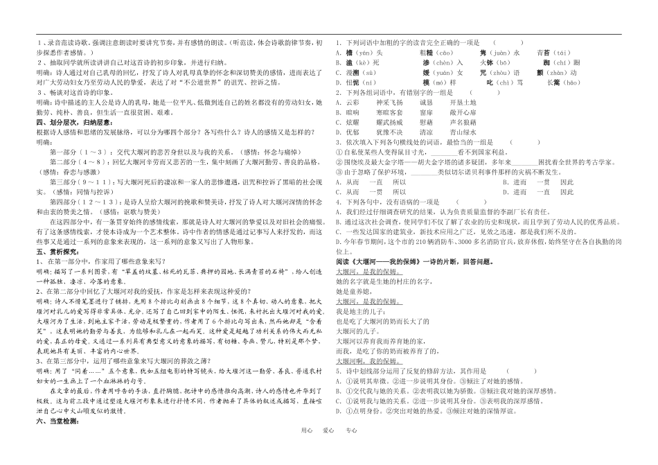 高中语文 大堰河我的保姆 教案人教版必修1_第2页