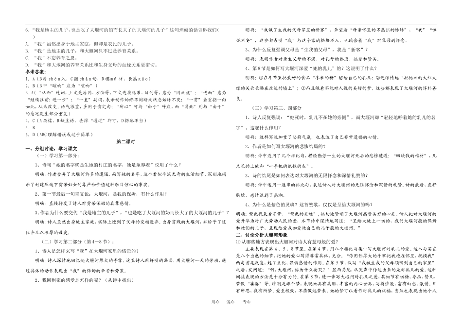 高中语文 大堰河我的保姆 教案人教版必修1_第3页