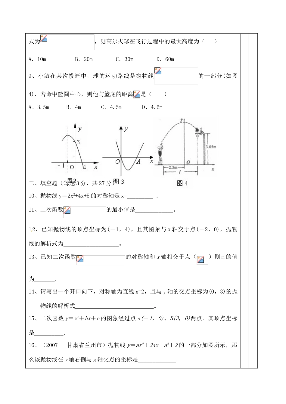 吉林省四平市第十七中学九年级数学下册《第二十六章 二次函数 复习课3》教学设计 新人教版_第3页