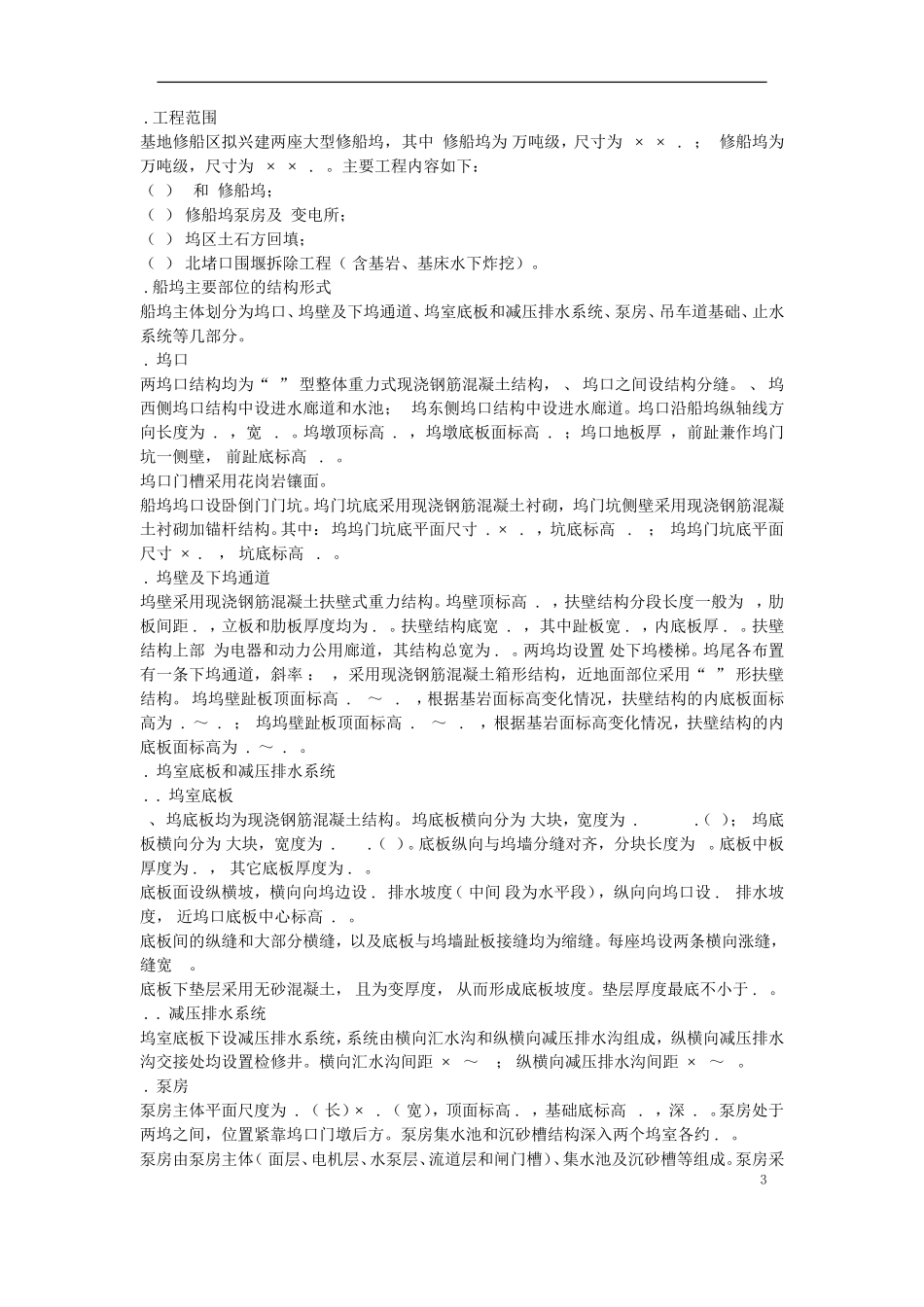 12-青岛某造修船基地1#2#船坞工程施工组织设计(DOC108页)_第3页