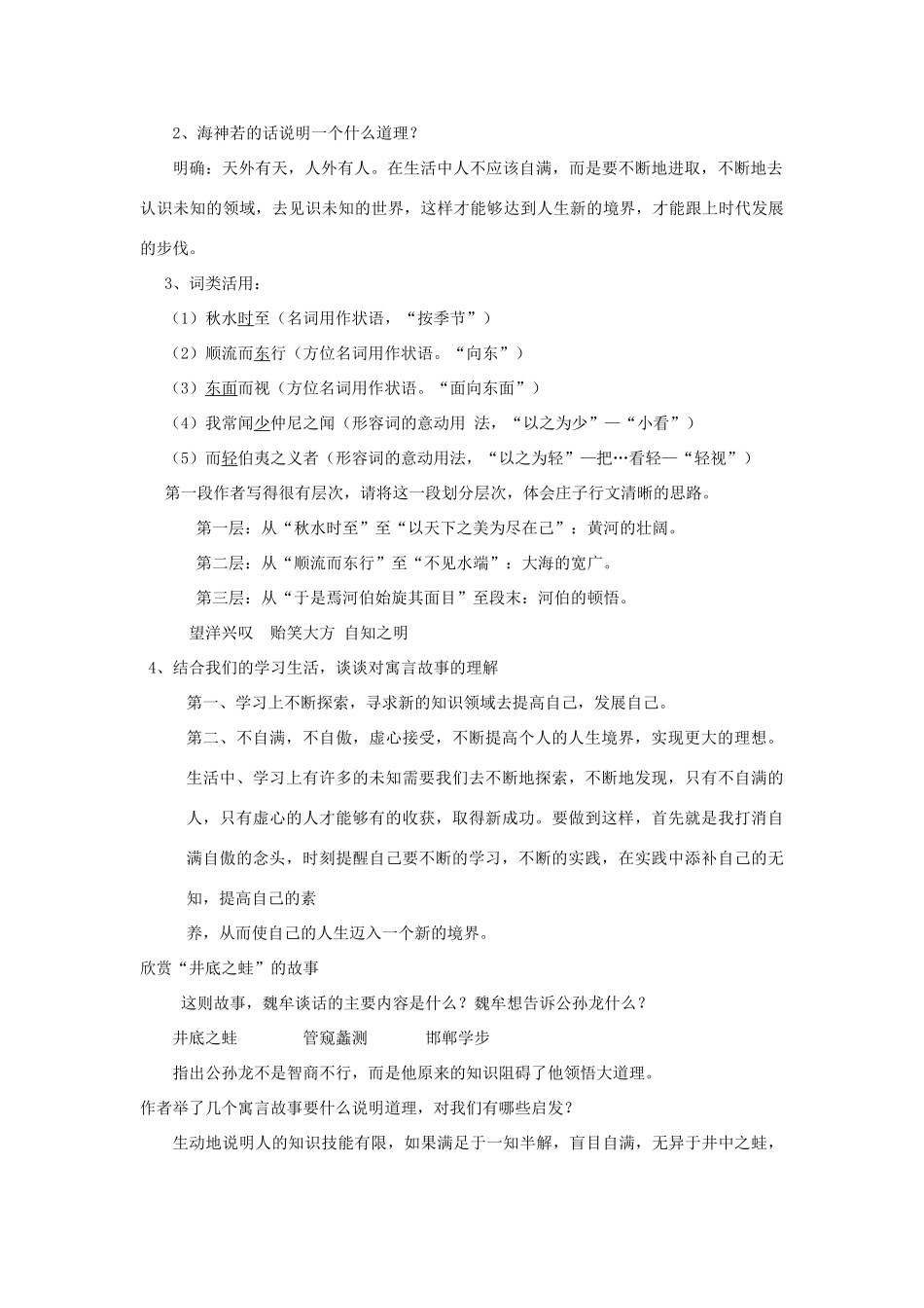 高中语文 东海之大乐教案 新人教版选修《先秦诸子选读》-新人教版高二《先秦诸子选读》语文教案_第2页
