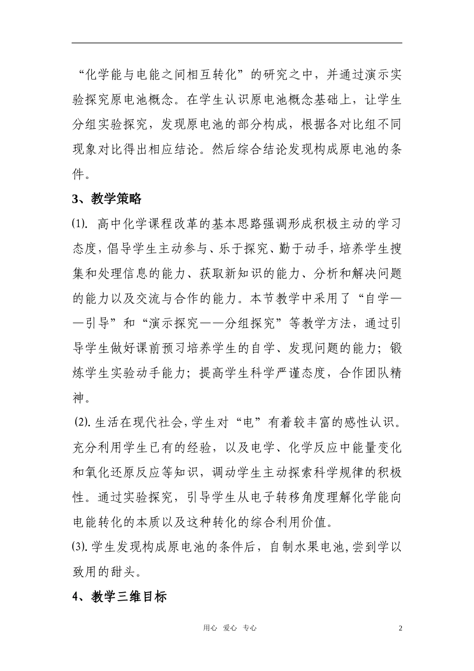 高中化学 教学设计化学能与电能教案 新人教版必修1_第2页