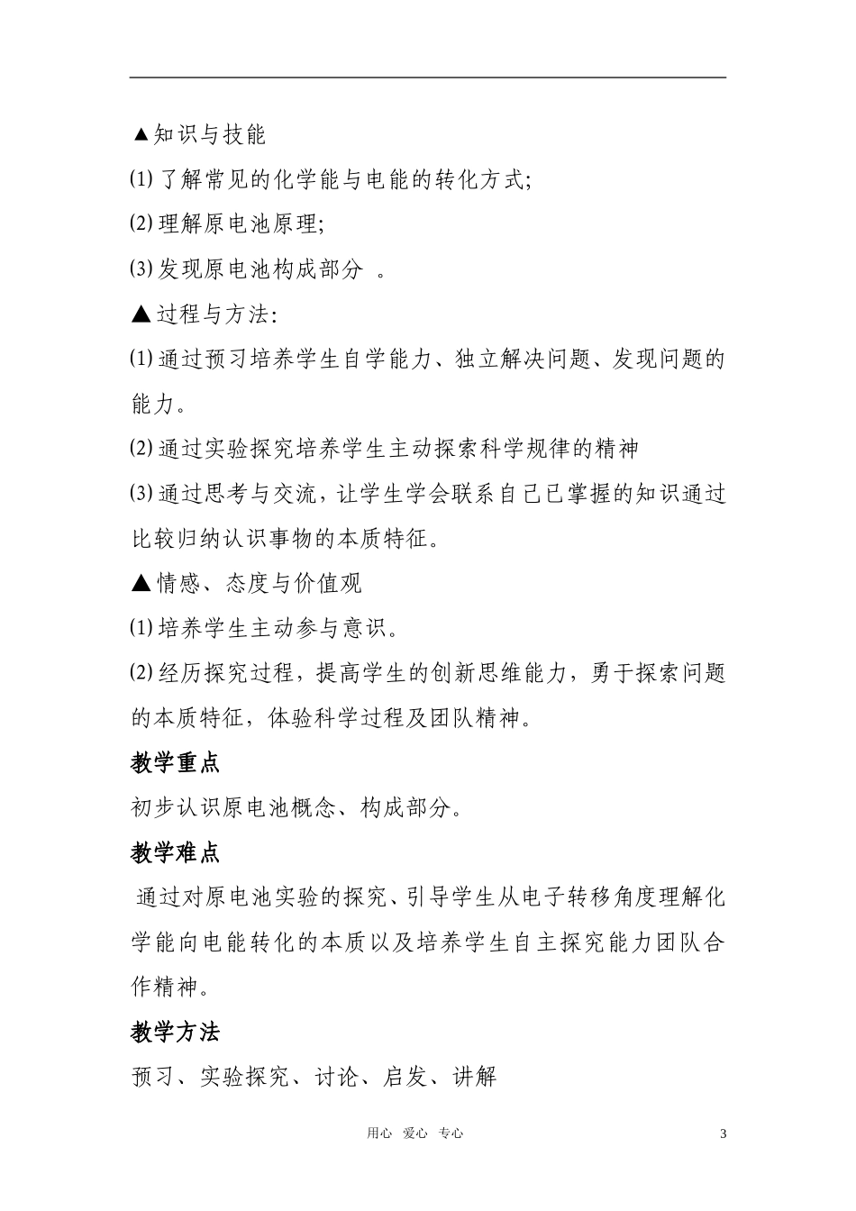 高中化学 教学设计化学能与电能教案 新人教版必修1_第3页