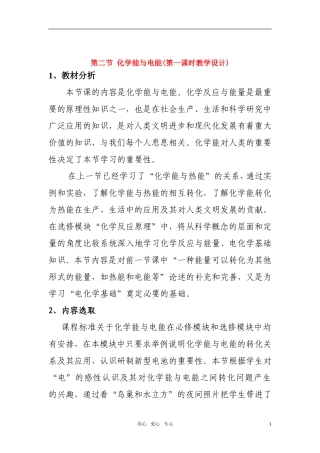 高中化学 教学设计化学能与电能教案 新人教版必修1