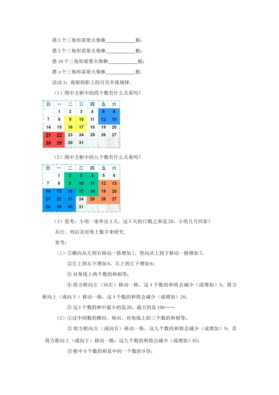 江苏省东台市唐洋镇中学七年级数学上册《1.2 活动 思考》教案 （新版）苏科版_第2页