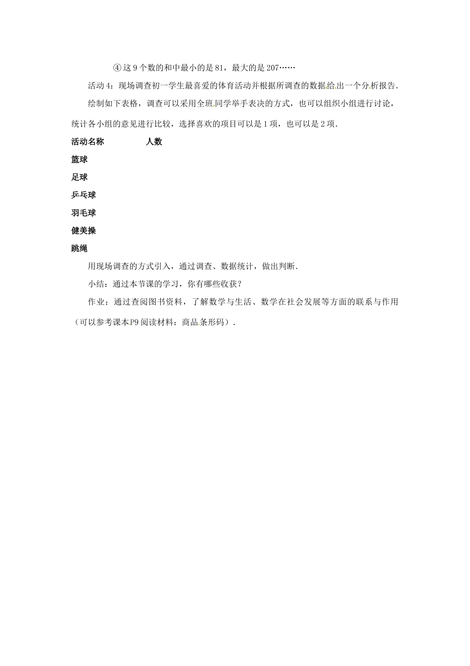 江苏省东台市唐洋镇中学七年级数学上册《1.2 活动 思考》教案 （新版）苏科版_第3页