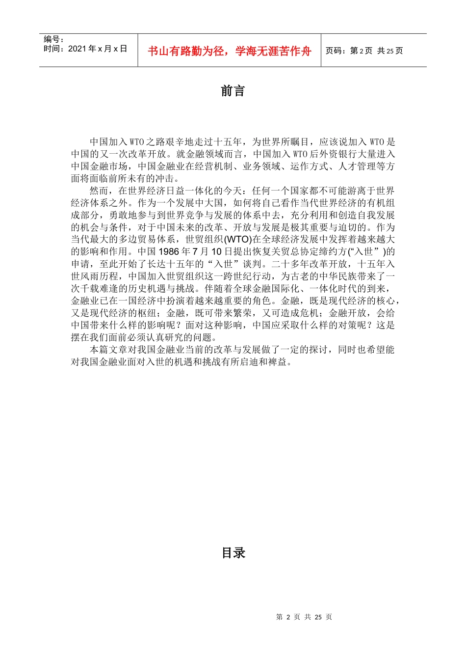 WTO对中国金融业的影响_第2页