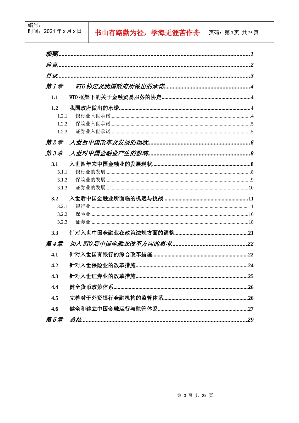 WTO对中国金融业的影响_第3页