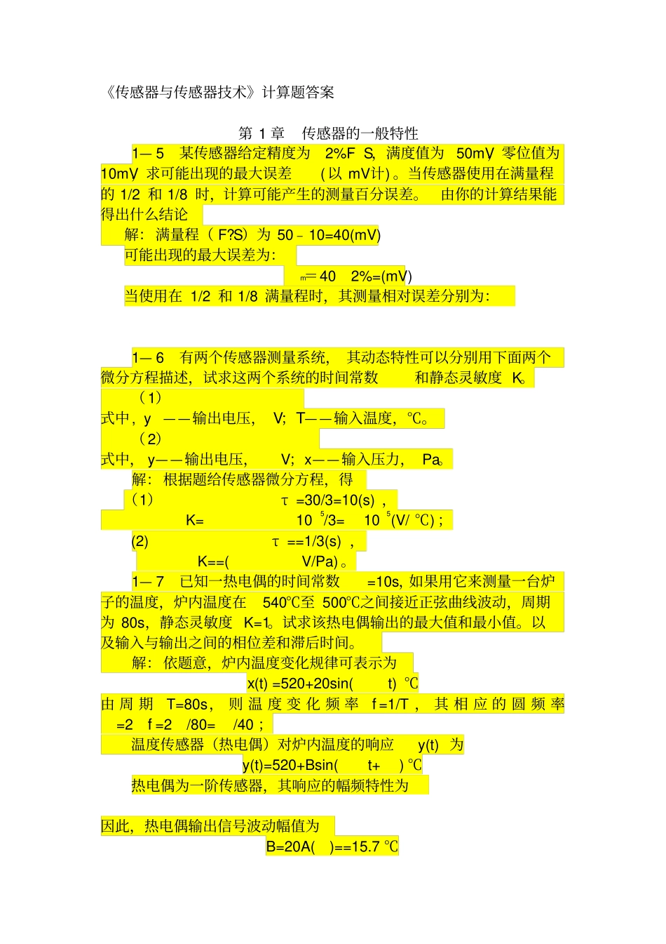 传感器与传感器技术课后答案_第1页