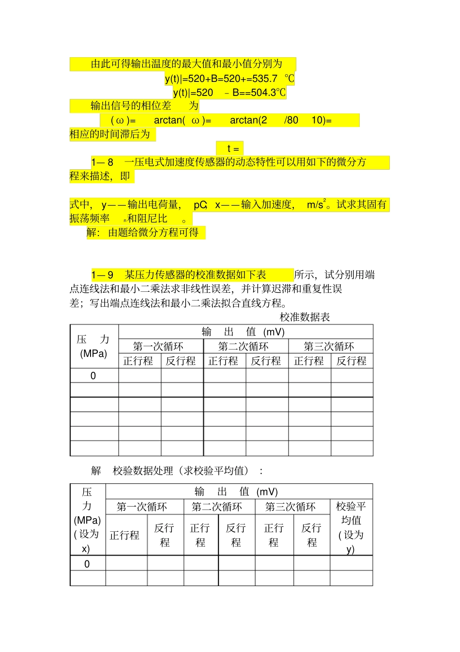 传感器与传感器技术课后答案_第2页