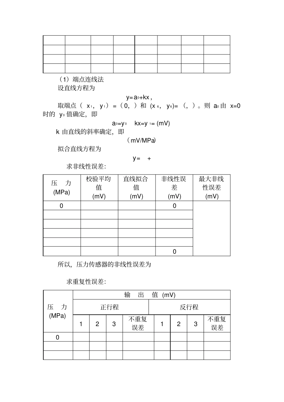 传感器与传感器技术课后答案_第3页