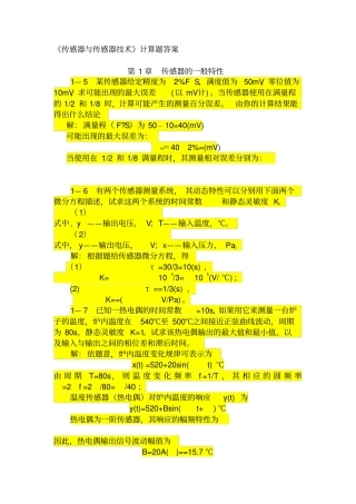 传感器与传感器技术课后答案