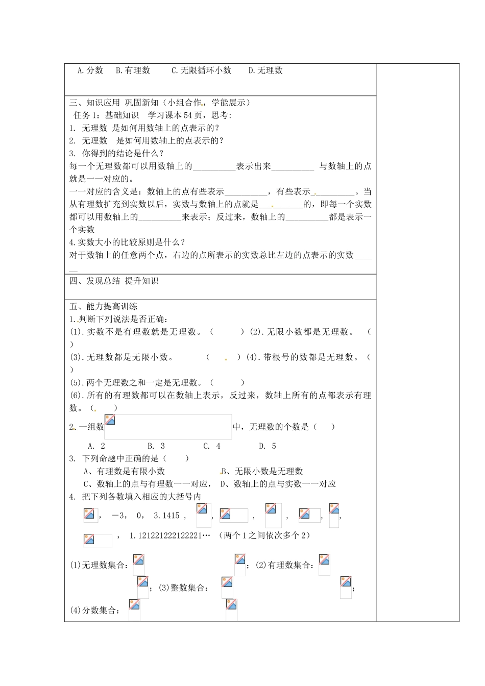 湖北省北大附中武汉为明实验学校七年级数学下册 6.3 实数教案1 （新版）新人教版_第2页