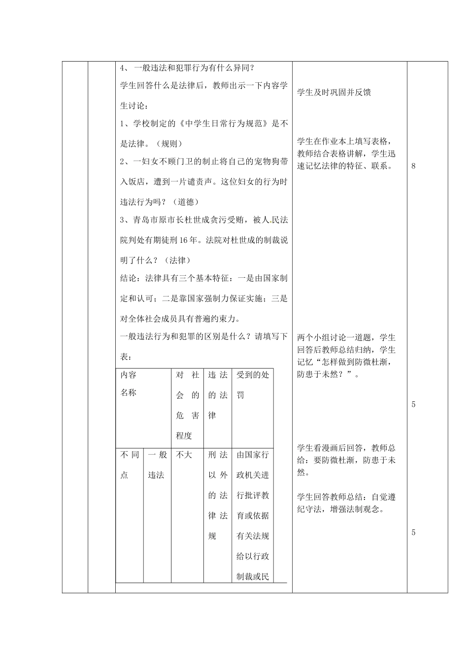 山东省滨州市邹平实验中学七年级政治下册《预防违法犯罪，从杜绝不良行为做起》教案 鲁教版_第3页