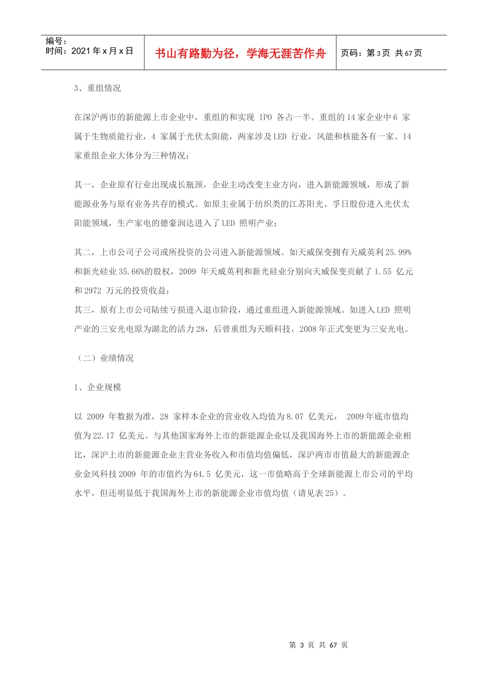 中国新能源企业情况_第3页