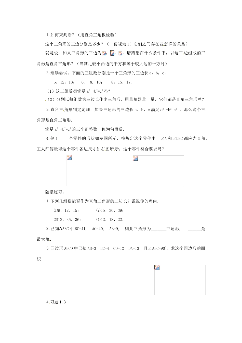 1.2能得到直角三角形吗（二）教案_第2页
