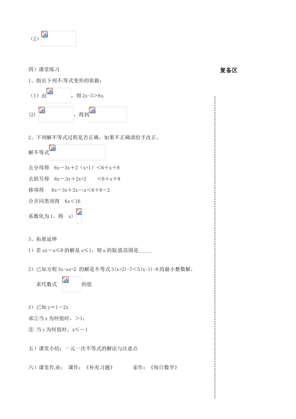 江苏省丹阳市八中八年级数学《第4课时 课题：7.4解一元一次不等式（2）》教学案_第2页