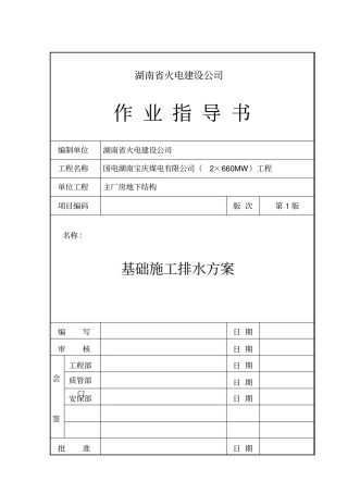 主厂房基础施工排水方案