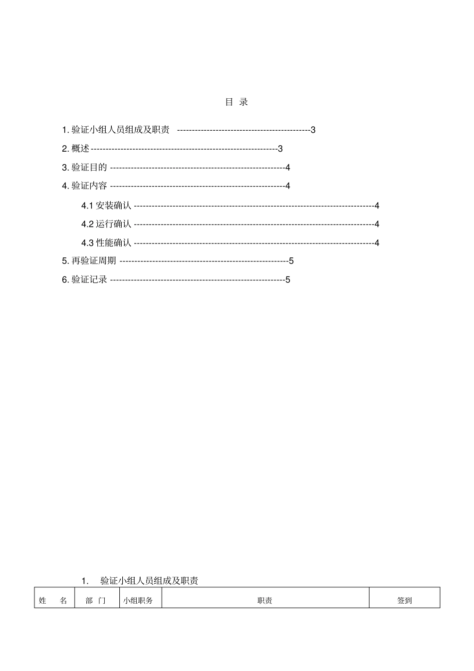 三维混合机验证方案_第2页