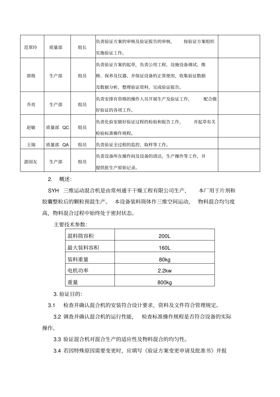 三维混合机验证方案_第3页