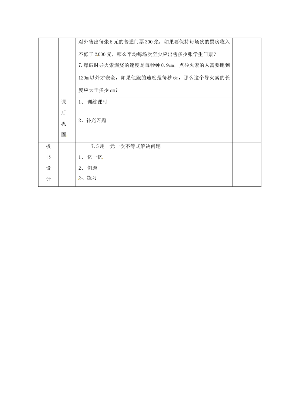 江苏省泗阳县王集中学八年级数学下册 7.5《用一元一次不等式解决问题》教案 苏科版_第3页