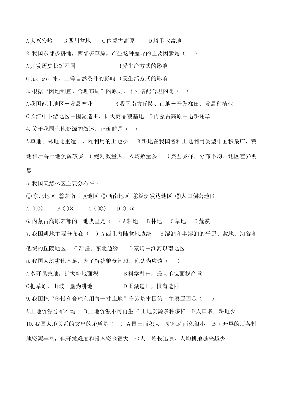 八年级地理中国的土地资源新人教版_第2页