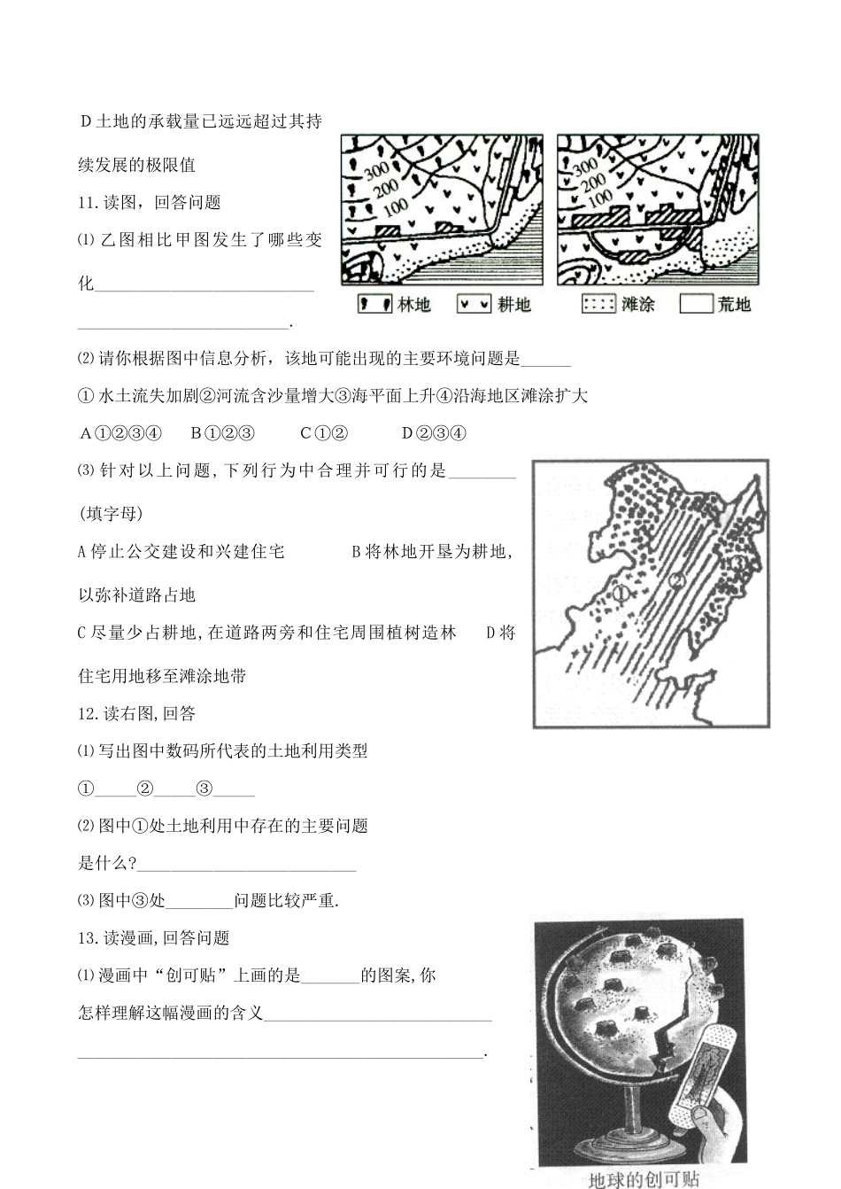 八年级地理中国的土地资源新人教版_第3页
